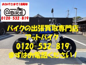 バイク買取、バイク廃車はアットバイク